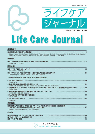 ライフケアジャーナル15
